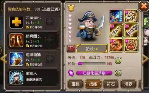 刀塔传奇船长阵容搭配，刀塔 船长插图