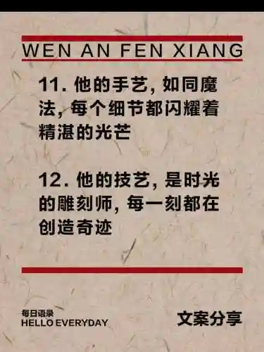 技能师傅描述，技能师傅描述句子