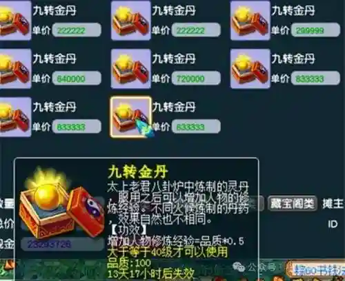 梦幻西游九转还魂丹去哪买，梦幻西游九转还魂丹在哪买-插图