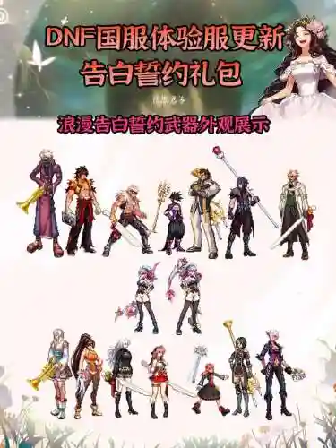 dnf玫瑰花武器装扮那去搞，dnf玫瑰是什么职业插图1