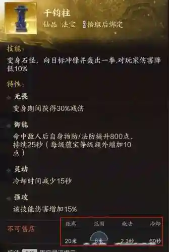 诛仙2法宝技能融合8技能，诛仙2法宝融合8特效技能插图1