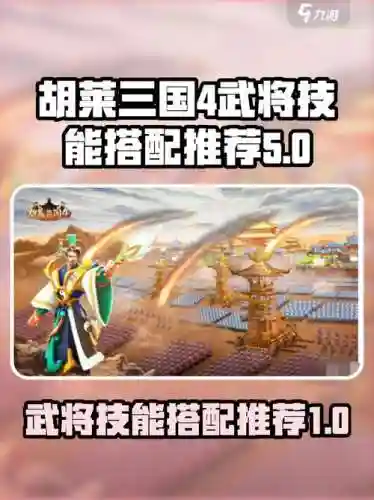 胡莱三国完整攻略,胡莱三国 攻略插图 胡莱三国完整攻略,胡莱三国 攻略插图