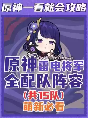 元神雷电阵容搭配推荐，原神雷电怪物怎么打