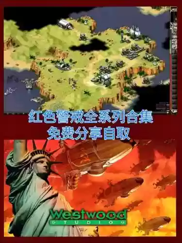 红色警戒中国任务攻略，红色警戒中国阵营