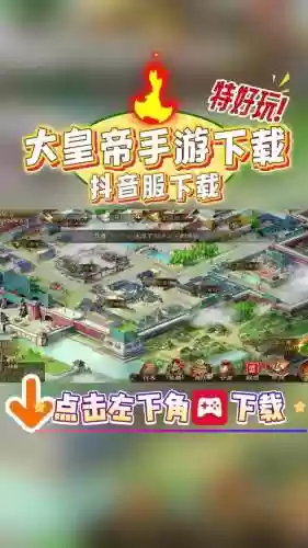 大皇帝攻略视频插图 大皇帝攻略视频插图