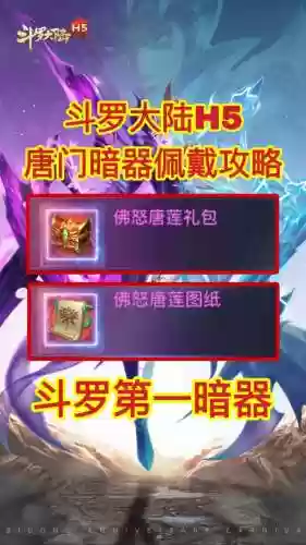 重制版唐门隐藏任务攻略，唐门怎么走