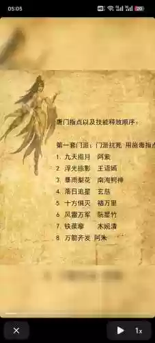 天龙八部唐门点什么技能加点,天龙八部唐门技能指点怎么搭配插图 天龙八部唐门点什么技能加点,天龙八部唐门技能指点怎么搭配插图