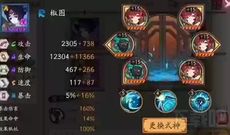 阴阳师椒图搭配阵容，阴阳师椒图带什么