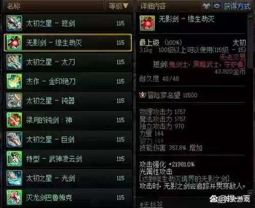 dnf加破级兵刃的装备有什么，地下城加破极兵刃的称号