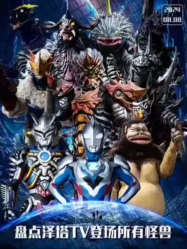 奥特曼宇宙怪兽阵容搭配，奥特曼宇宙怪兽阵容搭配图