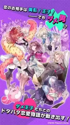 废柴王子游戏攻略,废柴王子在哪里才能看插图 废柴王子游戏攻略,废柴王子在哪里才能看插图