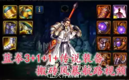 90蓝拳带什么史诗武器，90蓝拳传说穿什么套