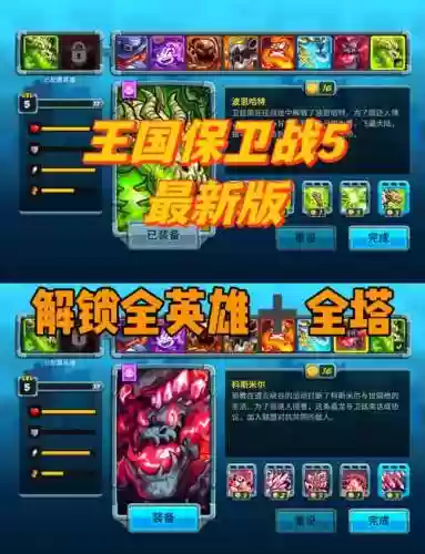 国王保卫战攻略苹果,王国保卫战ios内购破解插图 国王保卫战攻略苹果,王国保卫战ios内购破解插图