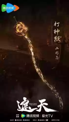 遮天主角武器,遮天主角武器是音叉的插图 遮天主角武器,遮天主角武器是音叉的插图