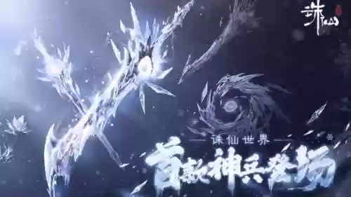 诛仙手游武器外观焚天炎,诛仙手游武器强化颜色插图 诛仙手游武器外观焚天炎,诛仙手游武器强化颜色插图