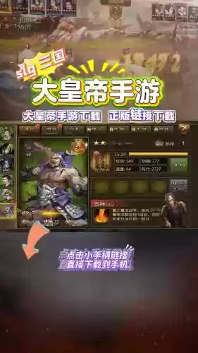 大皇帝攻略视频