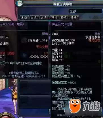 快捷栏装备交易，快捷栏装备能交易吗