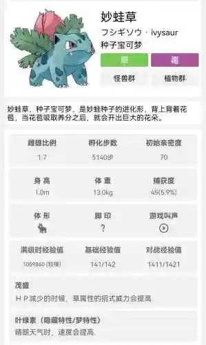 妙蛙草技能选择,妙蛙草性格配招插图 妙蛙草技能选择,妙蛙草性格配招插图