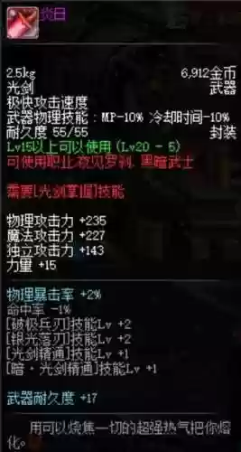 dnf加破级兵刃的装备有什么,地下城加破极兵刃的称号插图 dnf加破级兵刃的装备有什么,地下城加破极兵刃的称号插图