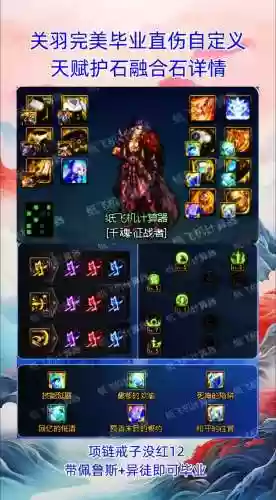 地下城关羽应该穿什么装备，地下城关羽走什么属强