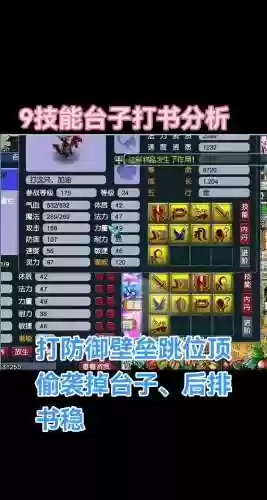 梦幻7技能蓝书打什么好处，梦幻西游蓝书什么意思