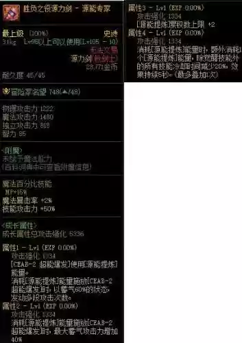 dnf源能专家辅助装备,dnf源能专家走什么属性插图 dnf源能专家辅助装备,dnf源能专家走什么属性插图