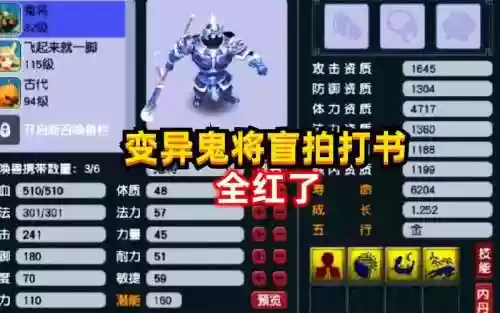 梦幻西游四技能变异大力,梦幻西游4技能变异鬼将打书插图 梦幻西游四技能变异大力,梦幻西游4技能变异鬼将打书插图