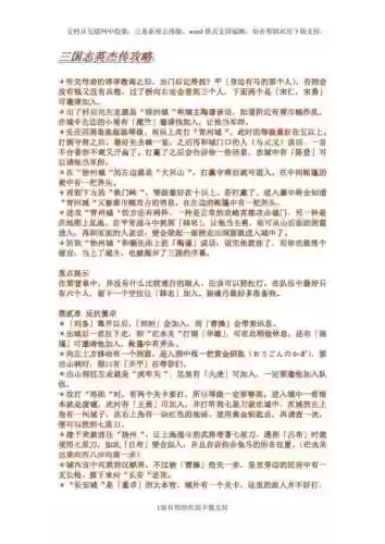 三国戏英杰传图文攻略,三国戏英杰传攻略秘籍插图 三国戏英杰传图文攻略,三国戏英杰传攻略秘籍插图