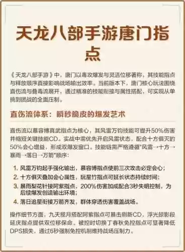 天龙八部唐门点什么技能加点，天龙八部唐门技能指点怎么搭配